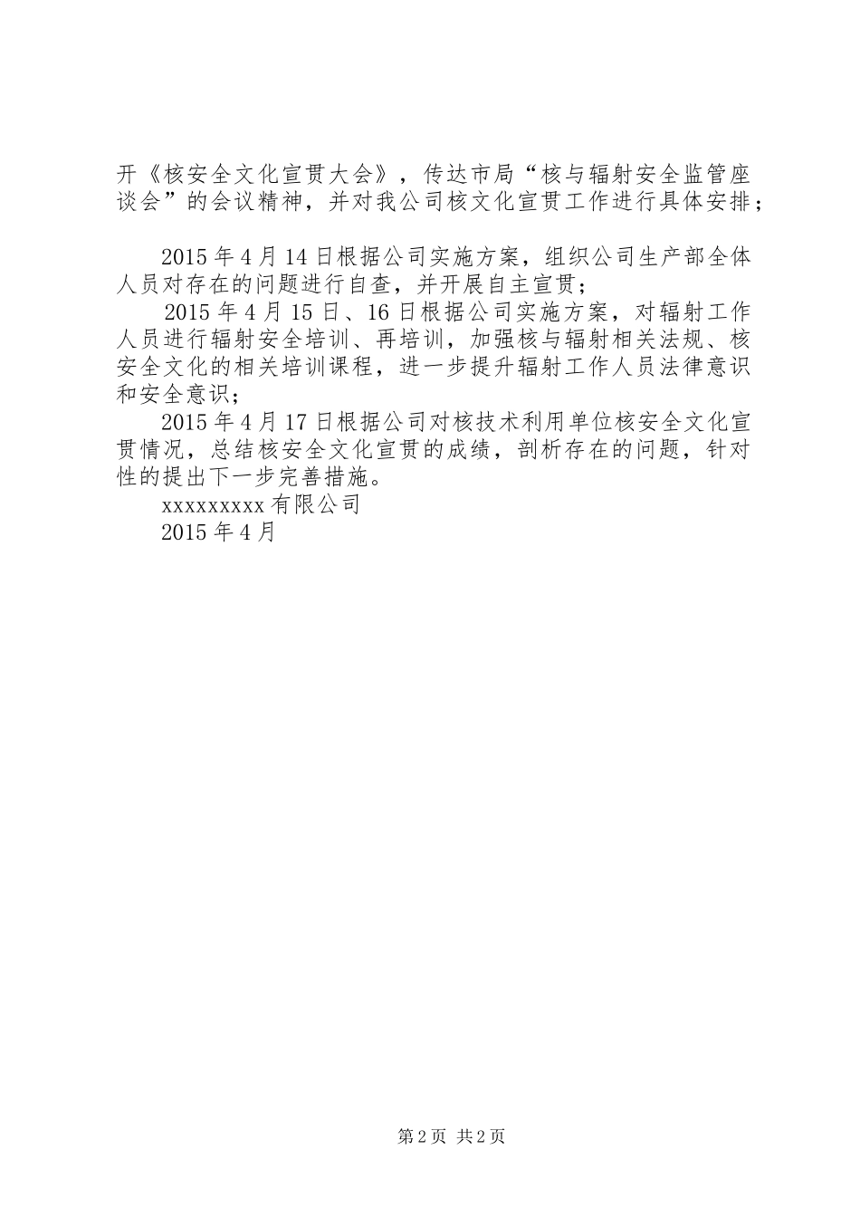 核安全文化宣贯推进专项行动方案 _第2页