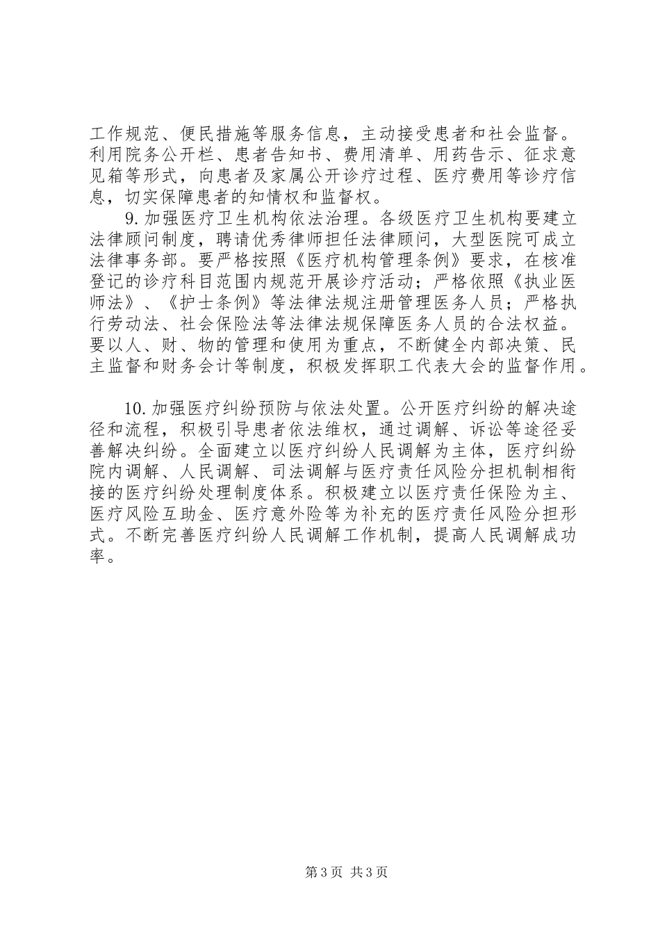 深入推进“法律进医院”实施方案_第3页