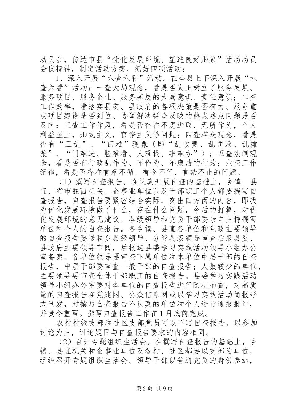 县“优化发展环境、塑造良好形象”活动实施方案_第2页