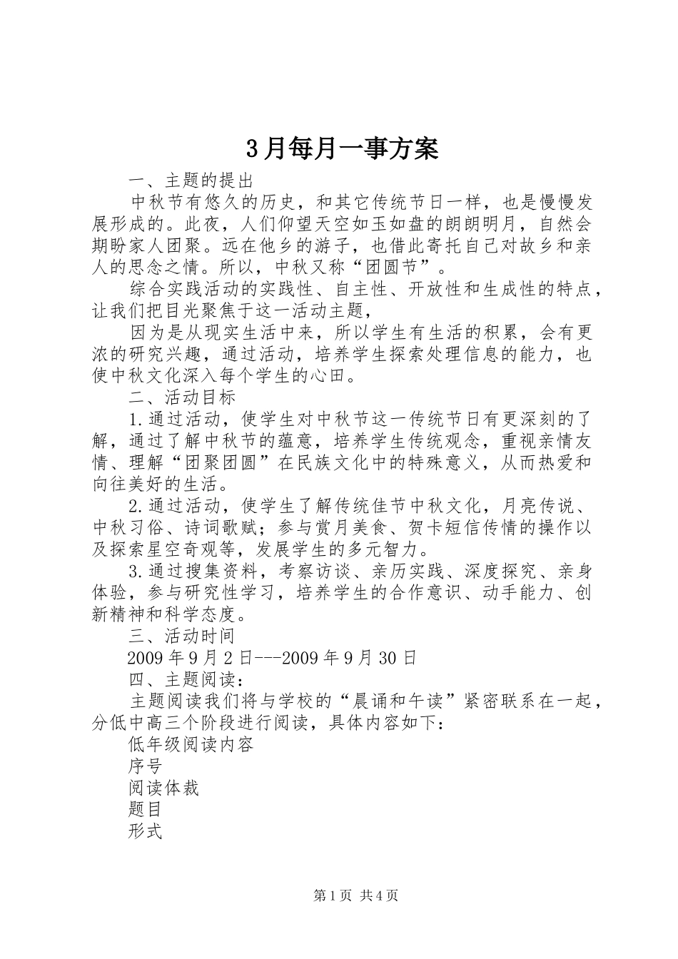 3月每月一事实施方案 _第1页