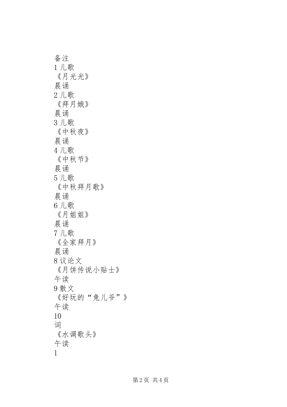 3月每月一事实施方案 _第2页
