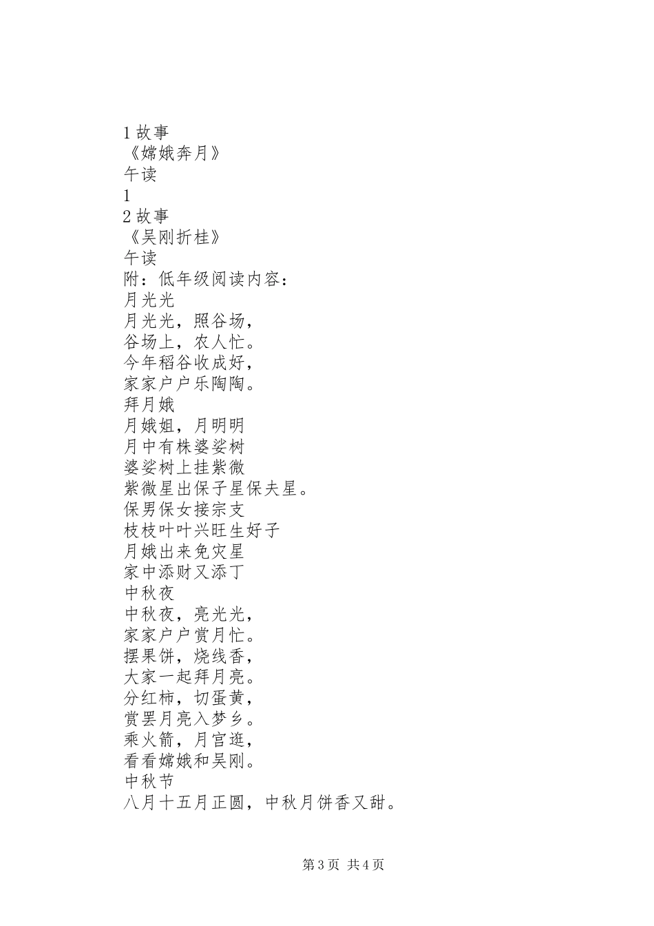 3月每月一事实施方案 _第3页