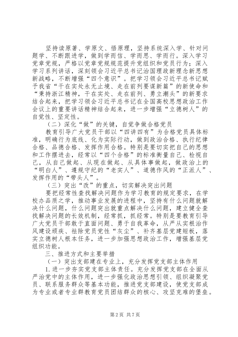 磨子小学关于在推进“两学一做”学习教育常态化制作度化中规范开展“支部主题党日”活动实施方案 _第2页