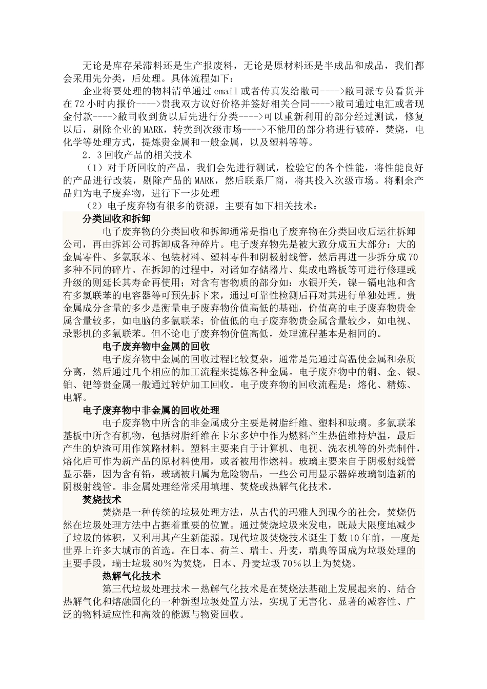 大学生挑战杯创业大赛--信息领域_第2页