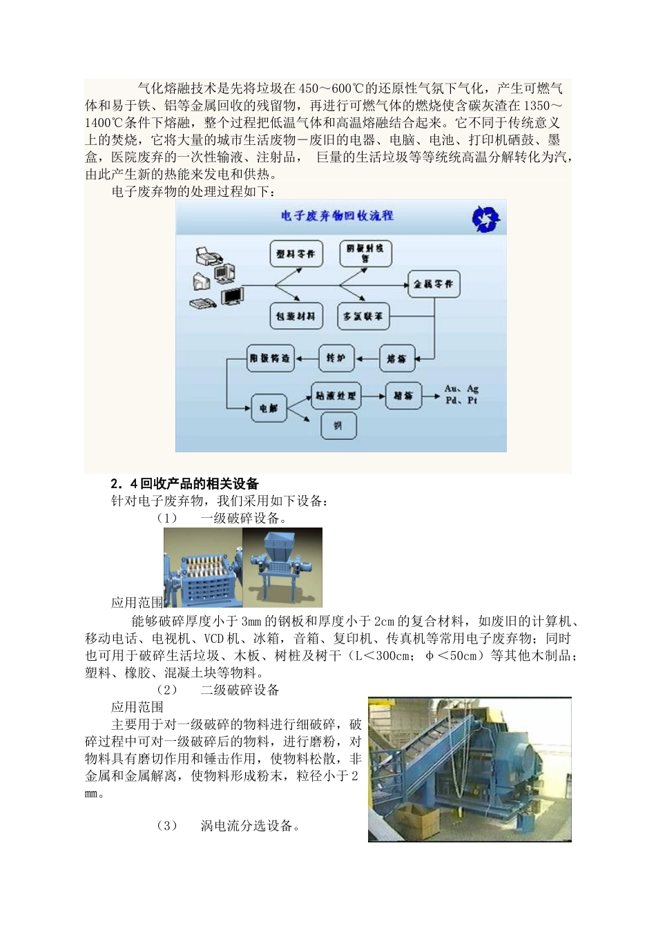 大学生挑战杯创业大赛--信息领域_第3页