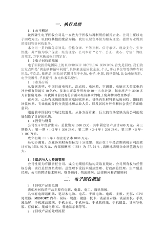 大学生挑战杯创业大赛--信息领域