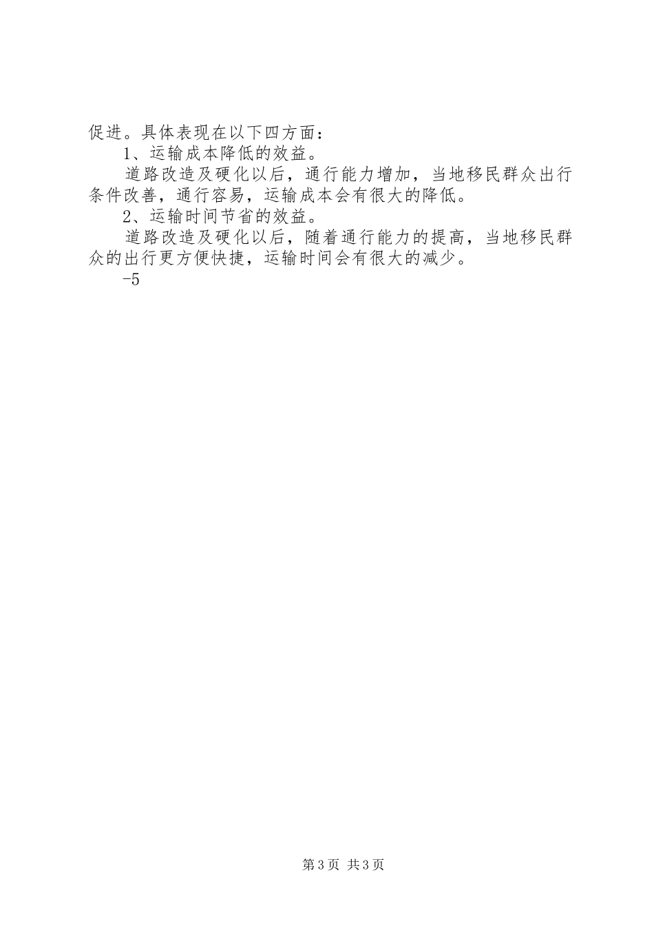 庙子镇英雄村柏松树组通组通户道路硬化项目建设方案(一事一议) _第3页