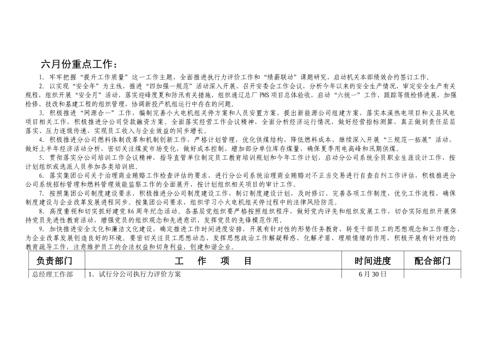 二〇〇七年六月份工作计划任务书_第2页