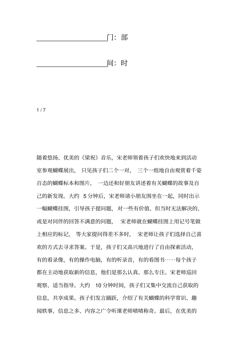 幼儿园大班科学活动认识蝴蝶案例剖析_第3页