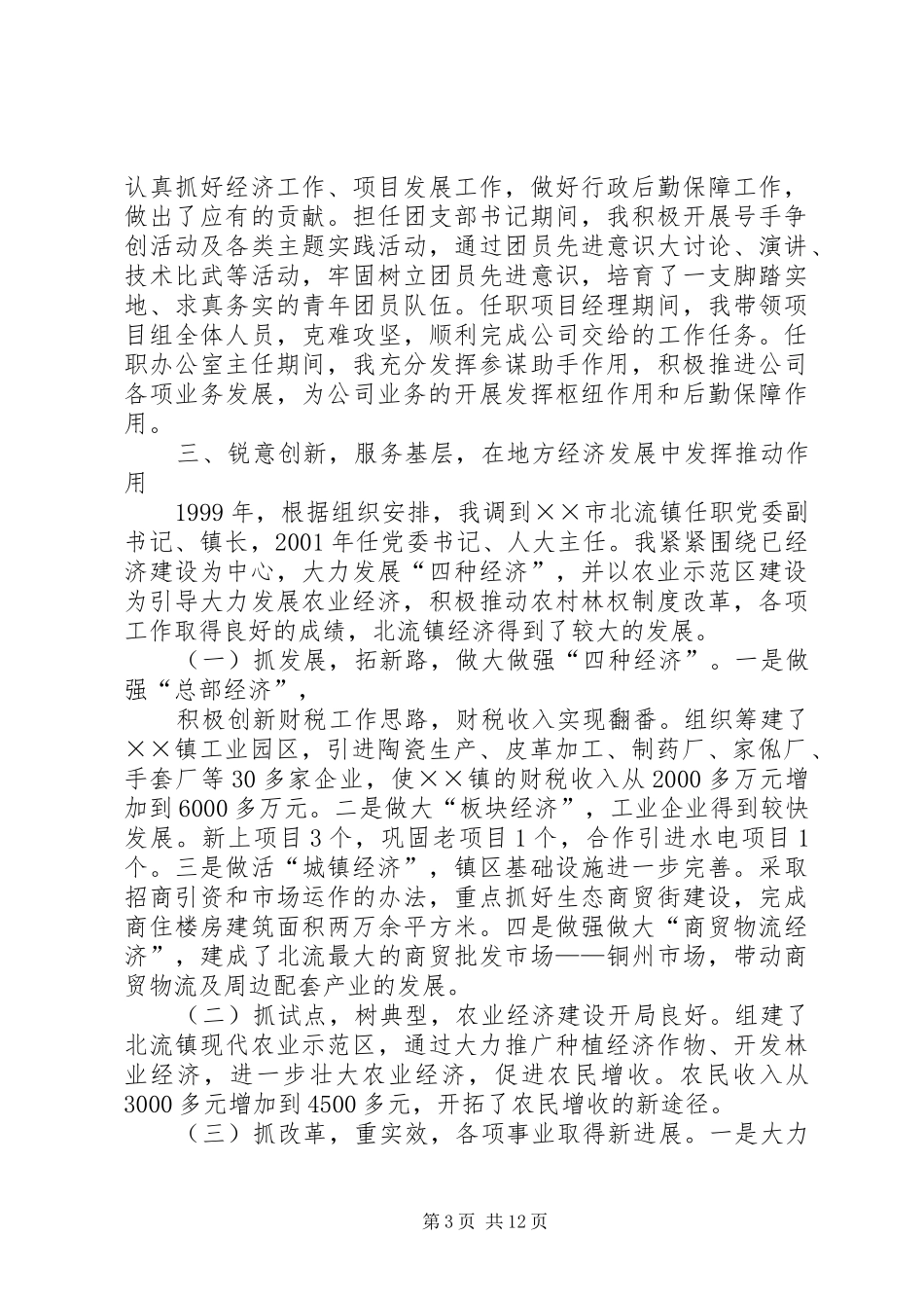 申报高级经济师专业工作总结_第3页