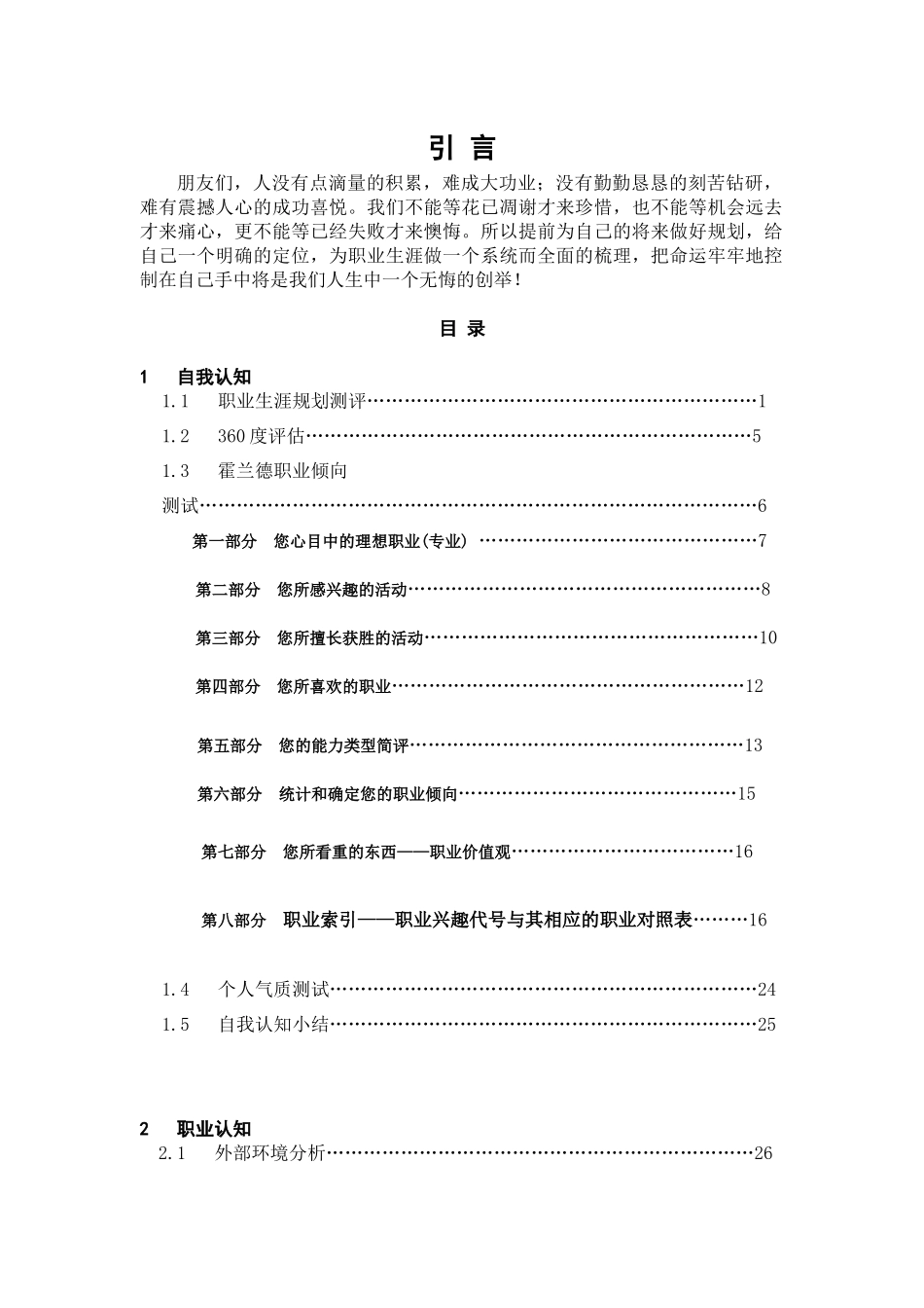 发电厂及电力系统职业生涯规划书_第3页