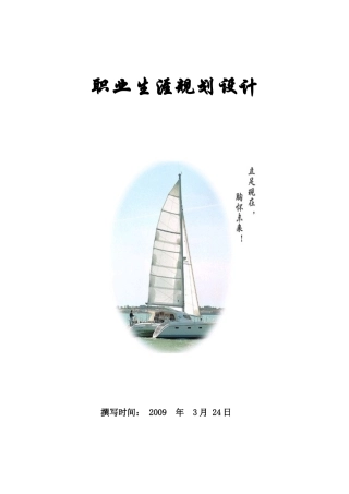 发电厂及电力系统职业生涯规划书