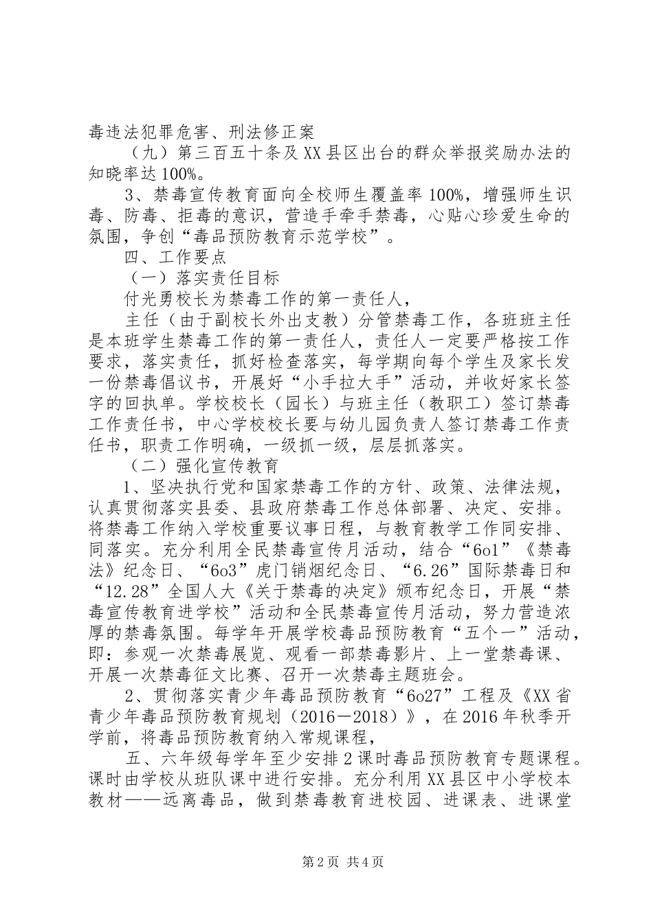 学校禁毒工作方案[精选多篇] _第2页
