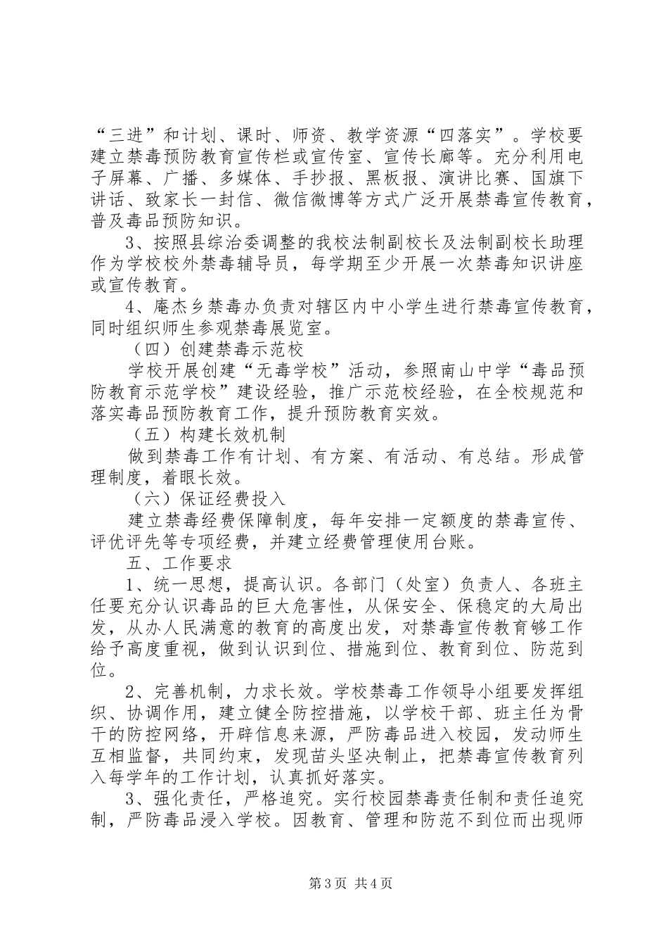 学校禁毒工作方案[精选多篇] _第3页