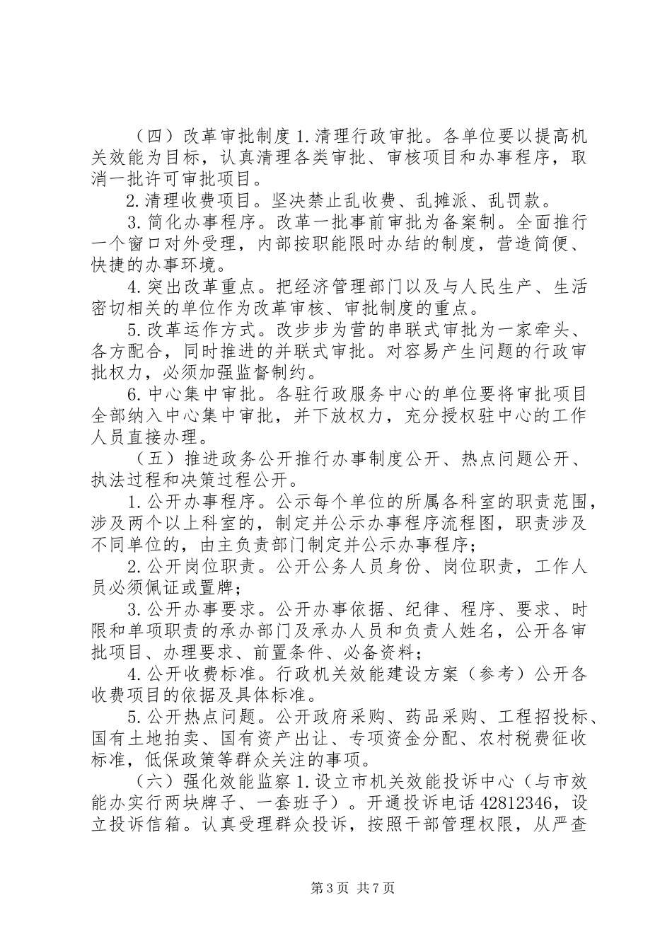 行政机关效能建设实施方案(参考) _第3页