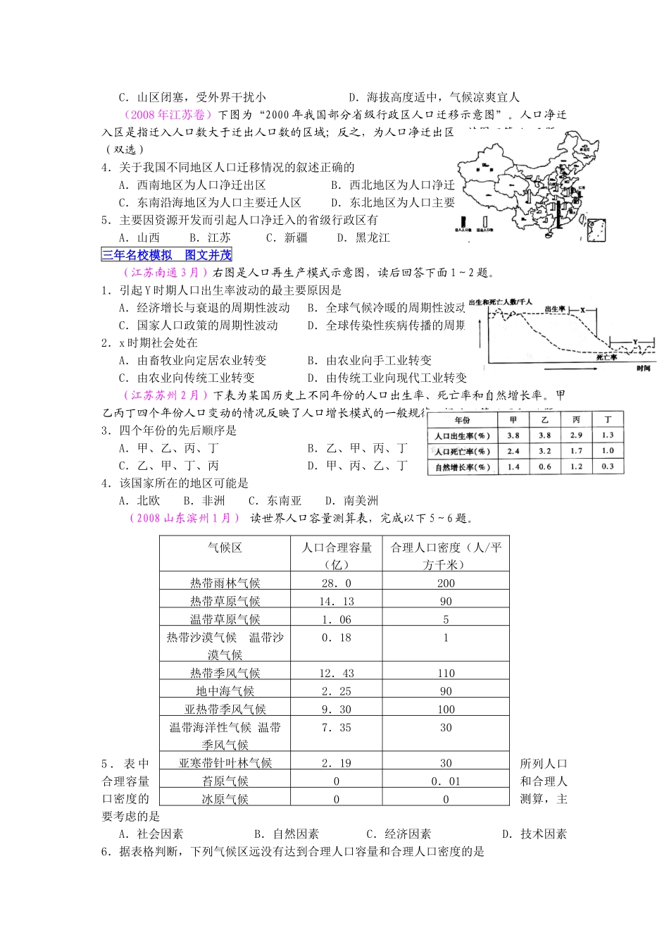 【地理专题突破】专题七 人口与地理环境_第3页