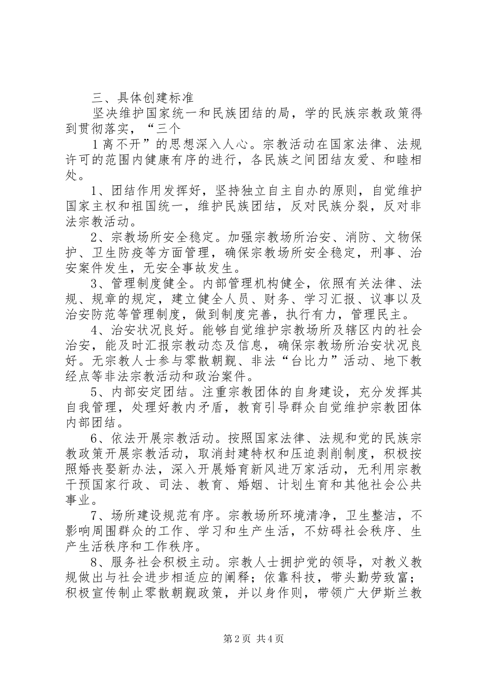 平安卡方案 _第2页