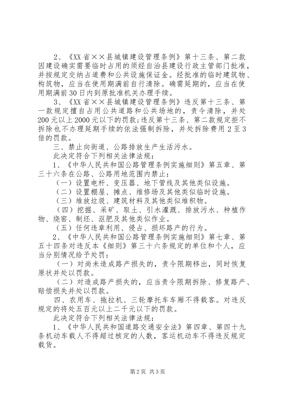 规范街道环境、整治交通秩序创建文明和谐集镇决定的方案 _第2页