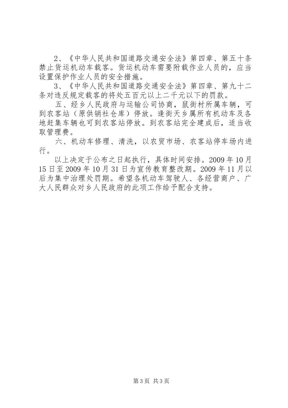 规范街道环境、整治交通秩序创建文明和谐集镇决定的方案 _第3页