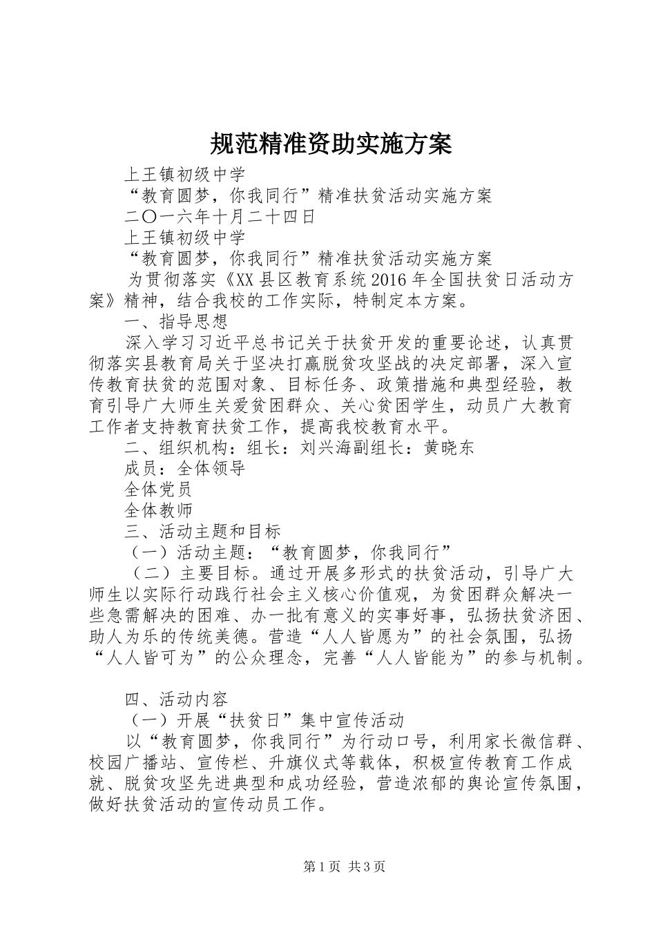 规范精准资助方案 _第1页