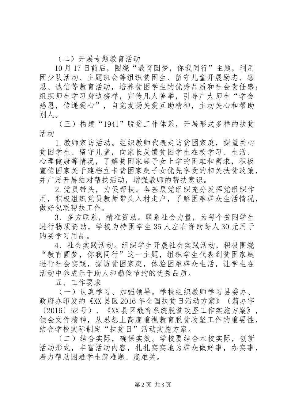 规范精准资助方案 _第2页