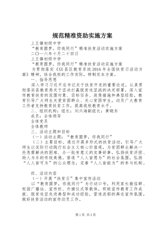 规范精准资助方案 