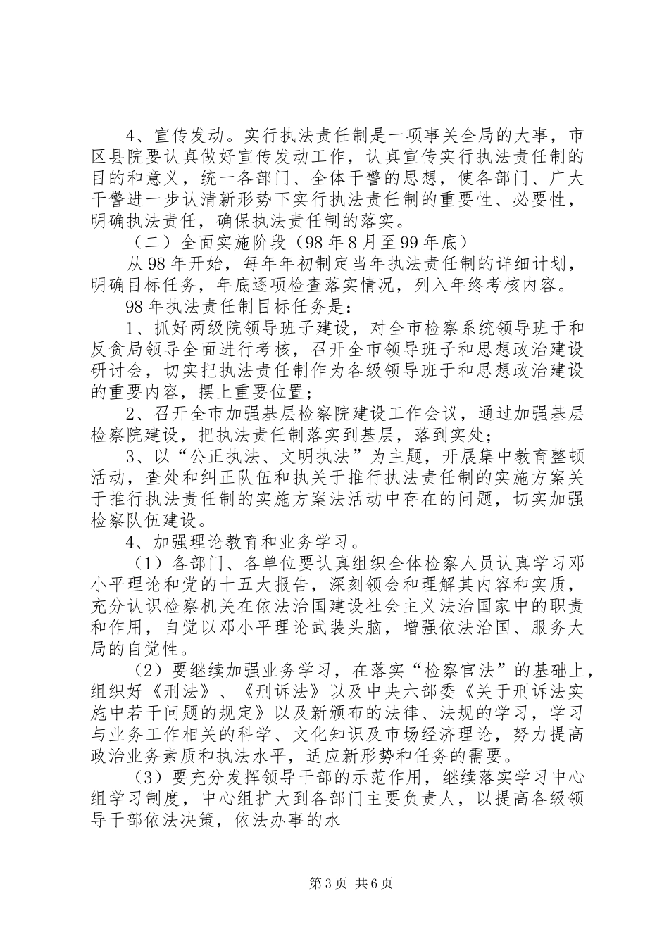 关于推行执法责任制的方案 _第3页