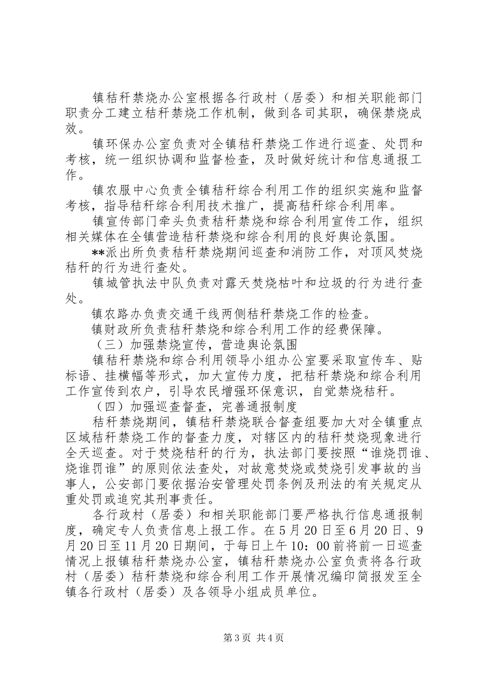 秸秆禁烧和综合利用工作实施方案 _第3页