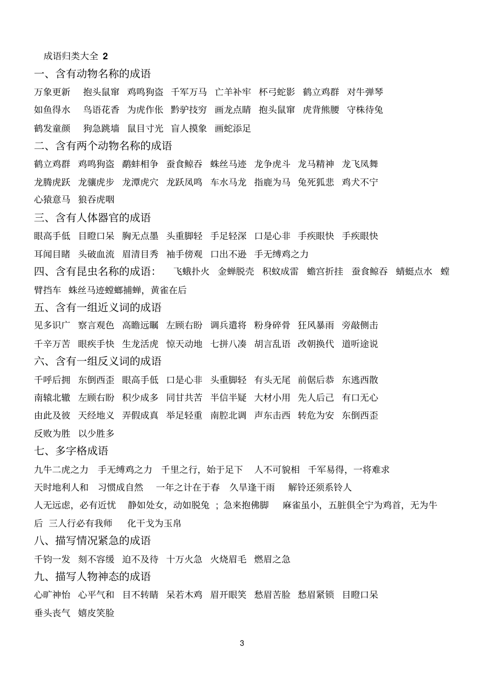 成语分类大全76601_第3页