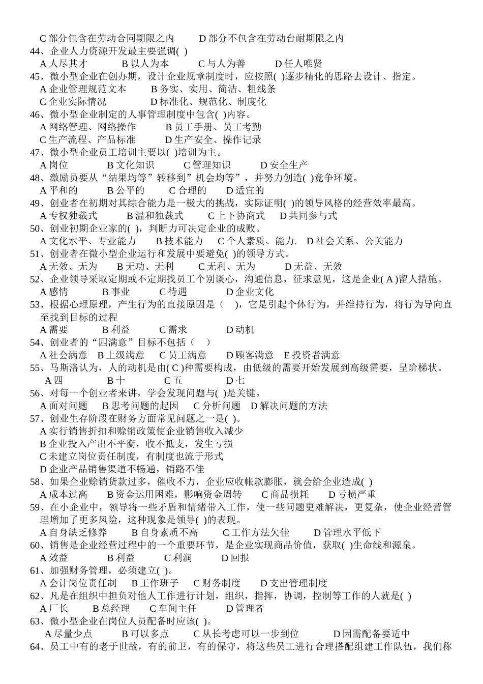 《大学生创业基础》综合测试题一_第3页