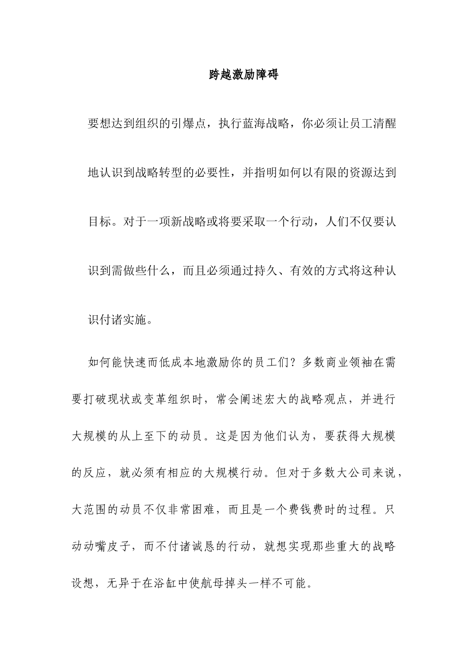 跨越激励障碍促成沟通_第1页