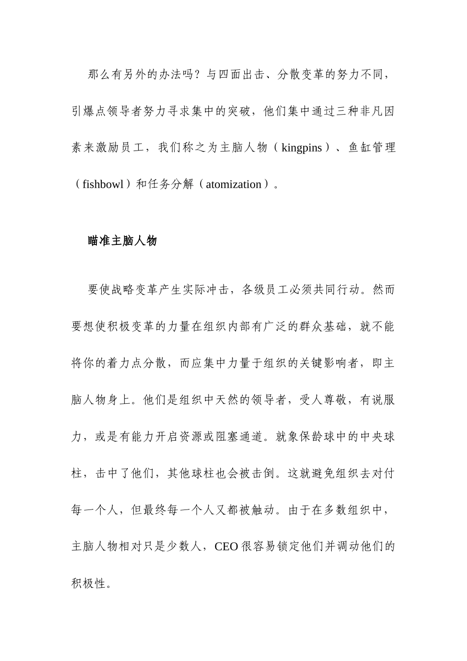 跨越激励障碍促成沟通_第2页