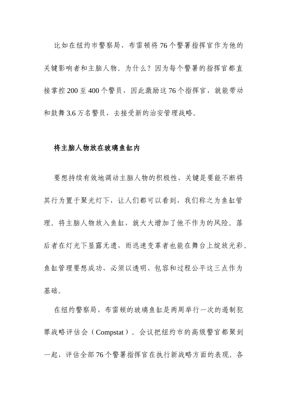 跨越激励障碍促成沟通_第3页