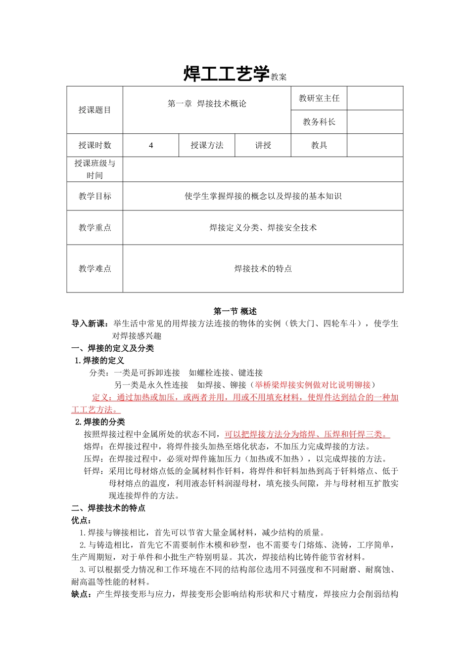 焊工工艺学教案(38页)_第1页