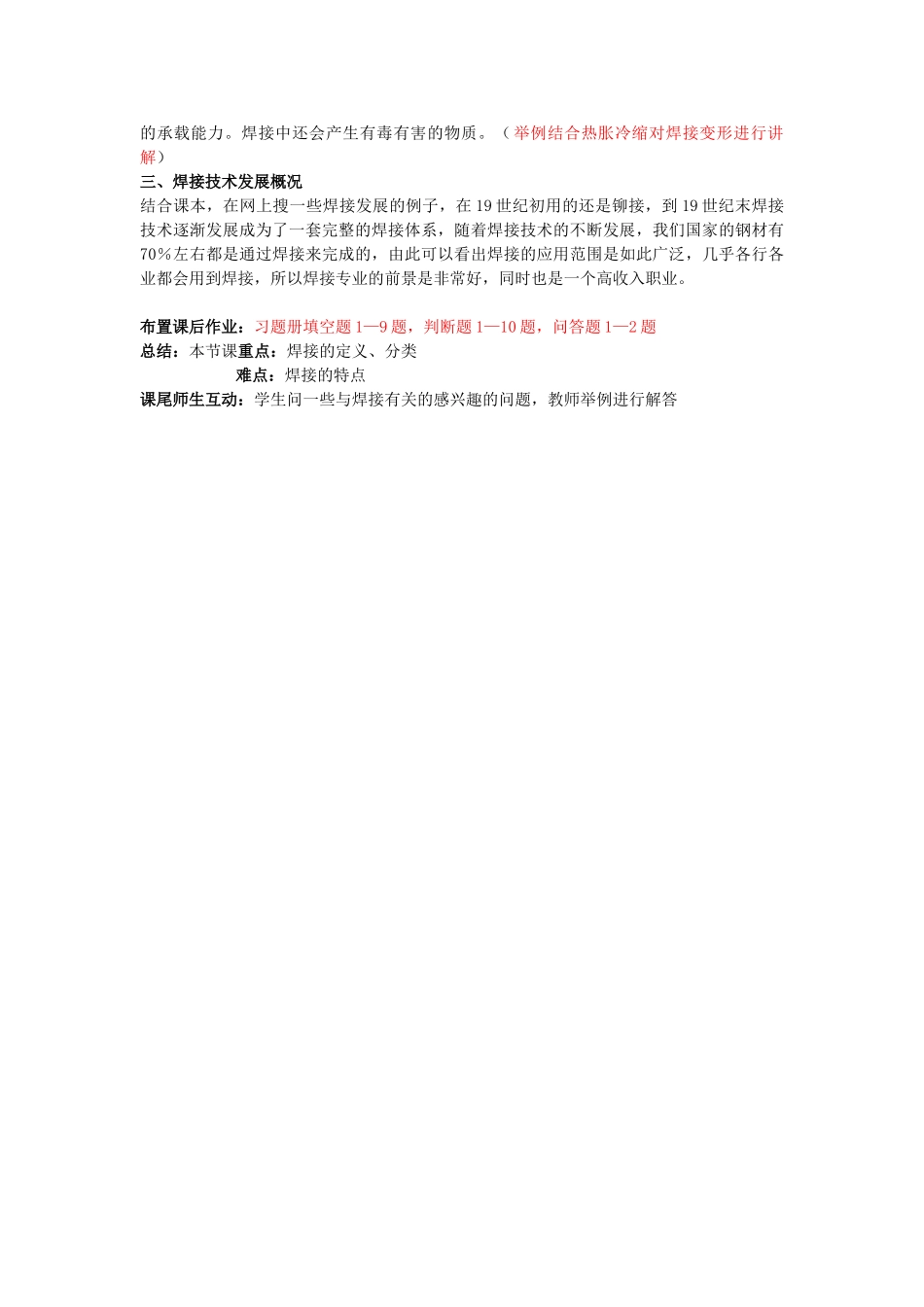 焊工工艺学教案(38页)_第2页
