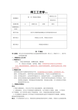 焊工工艺学教案(38页)