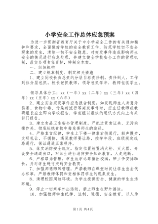 小学安全工作总体应急预案