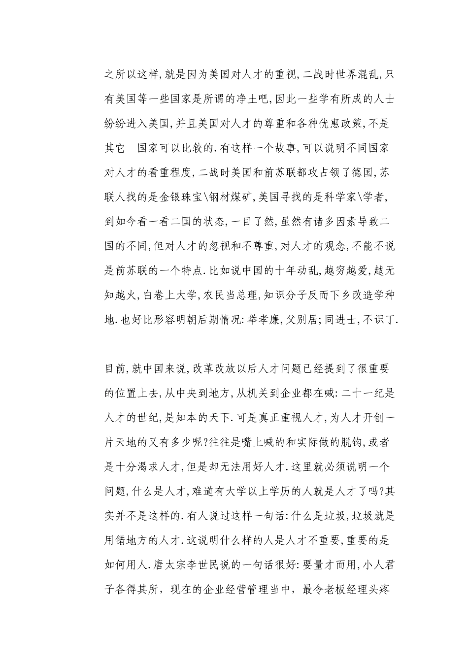 老板喜欢用什么样的员工_第2页