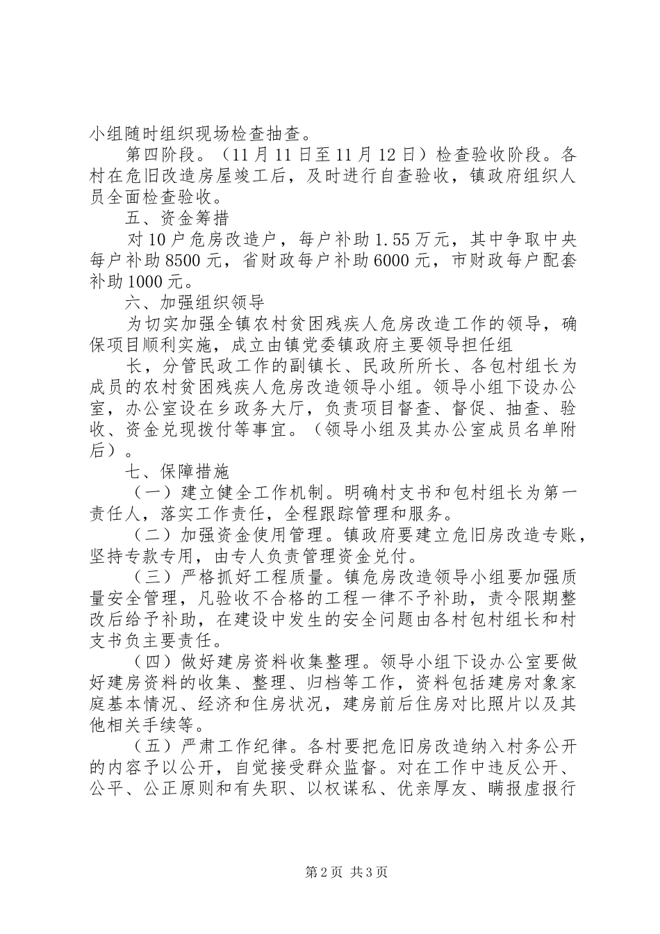 残疾人房改造实施方案 _第2页