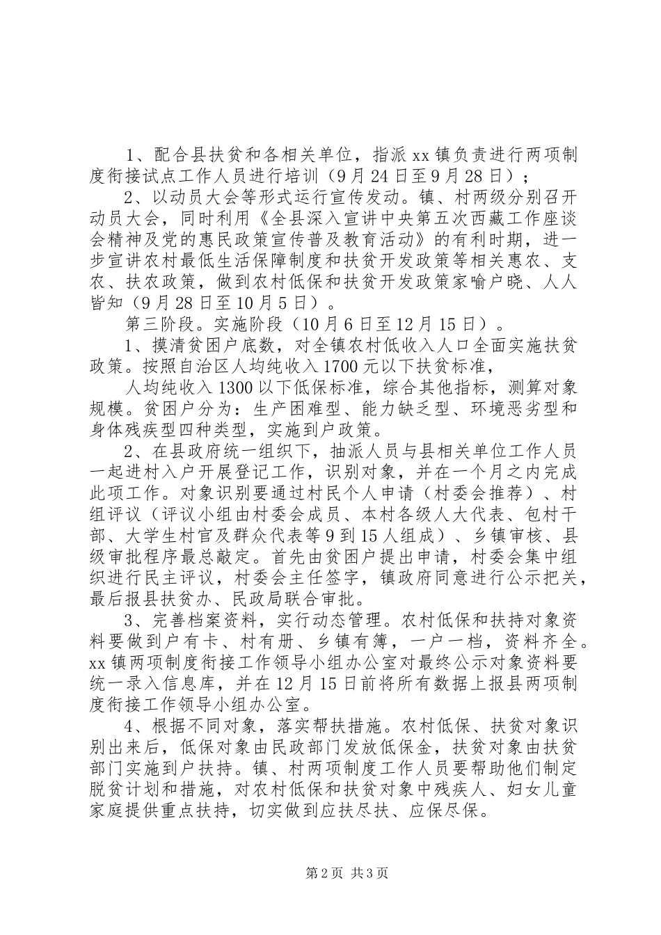 XX省农村最低生活保障制度和扶贫开发政策有效衔接工作方案 _第2页