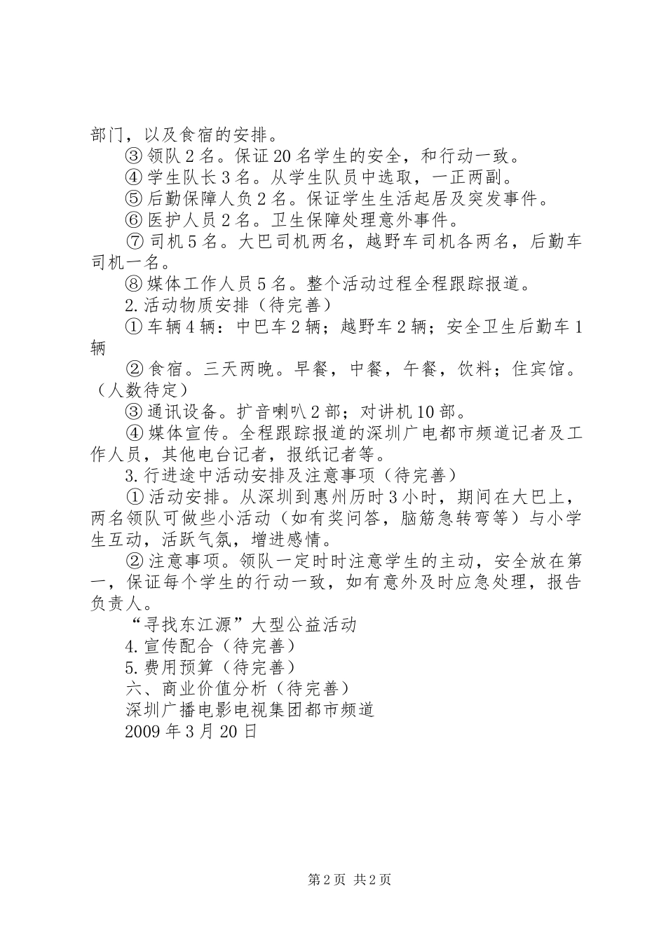 “保护东江源”主题教育活动实施方案[精选五篇] _第2页