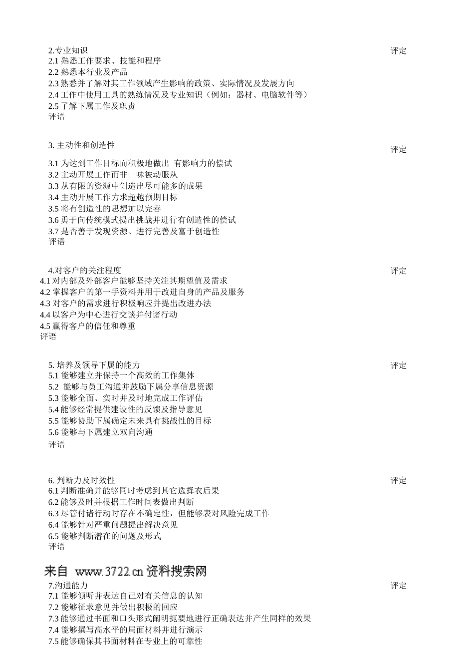 某公司绩效考核与薪酬激励形式_第3页