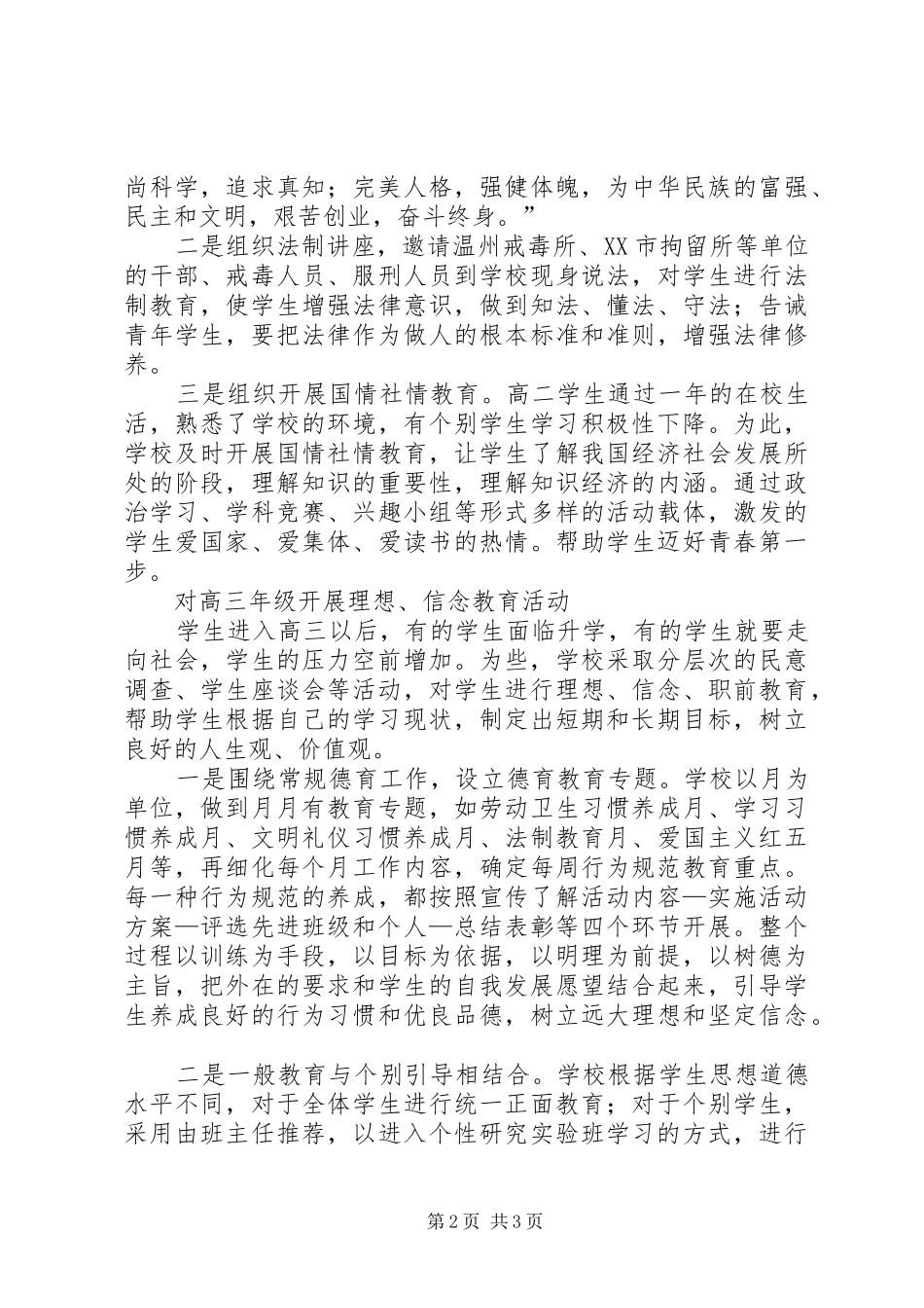 中学弘扬民族精神月活动实施方案 _第2页