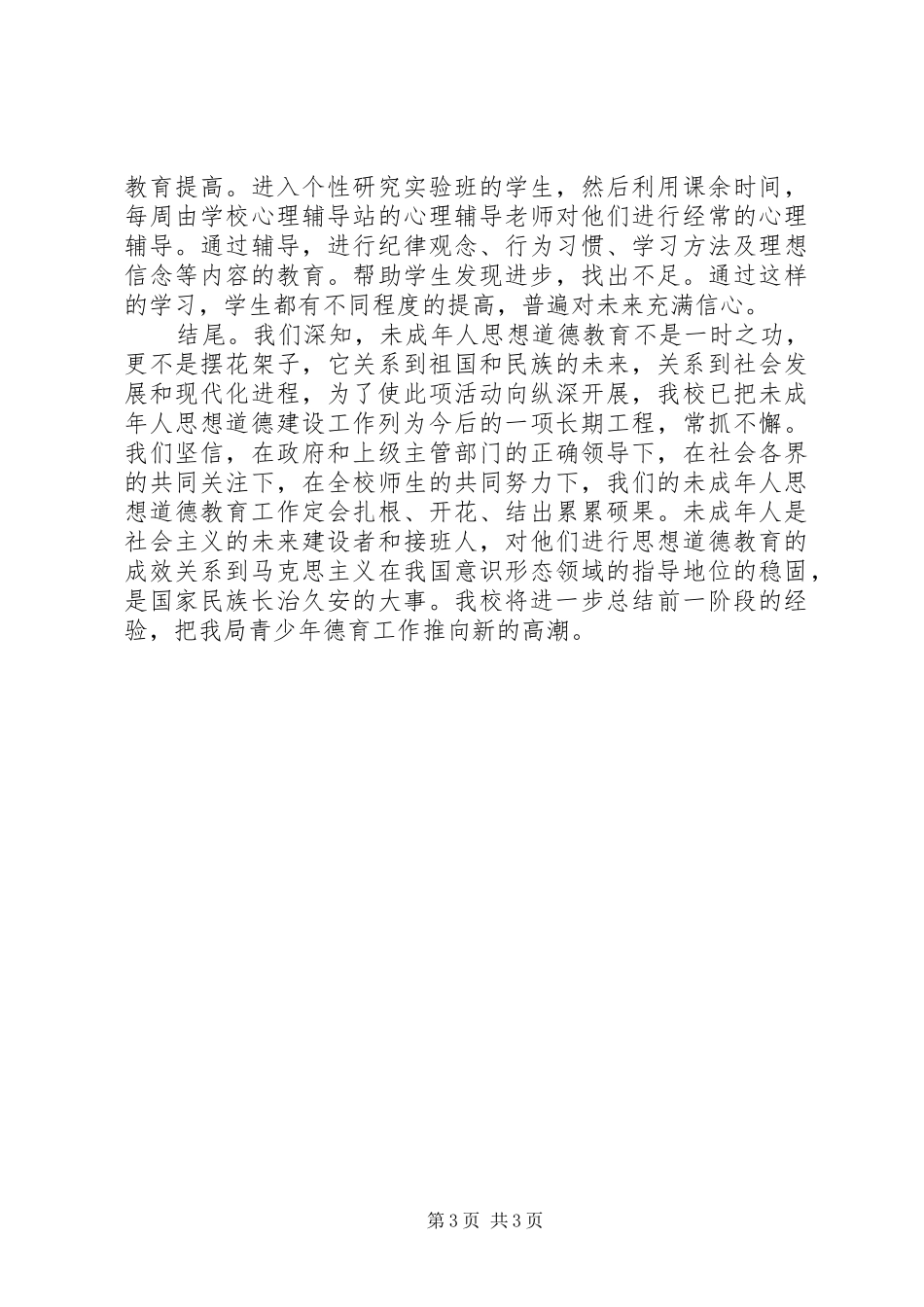 中学弘扬民族精神月活动实施方案 _第3页