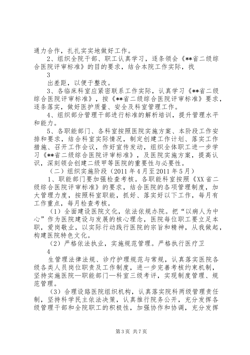盘县人民医院创建二甲医院工作方案 _第3页