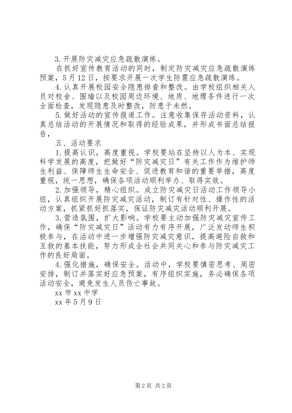 中学“防灾减灾日”宣传周活动方案_第2页