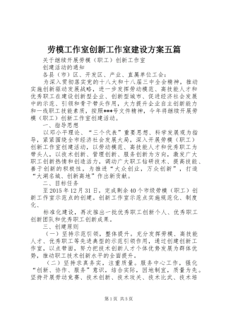 劳模工作室创新工作室建设实施方案五篇 