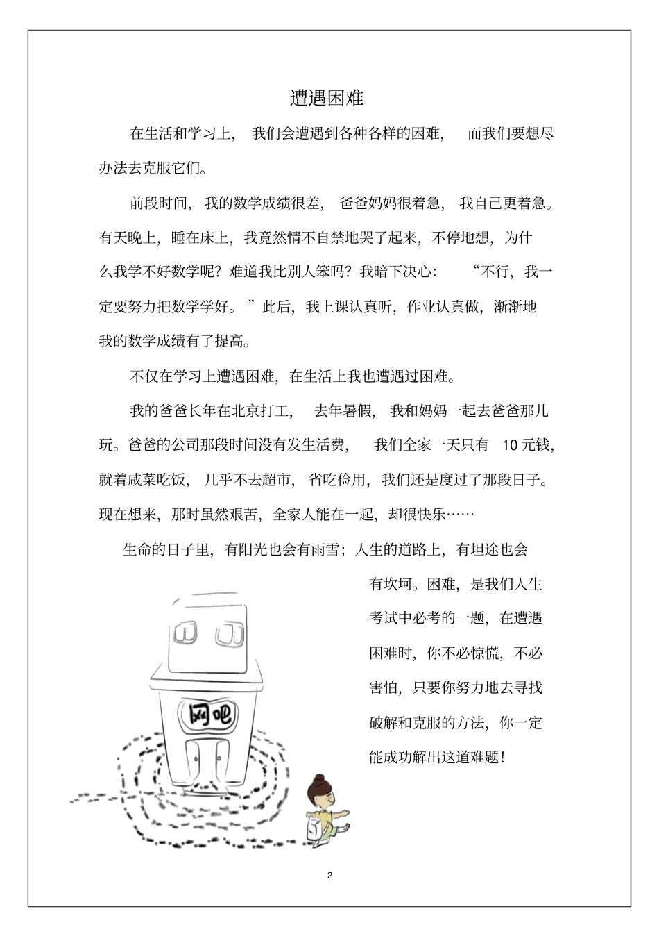 张小薇作文集(成品)_第3页