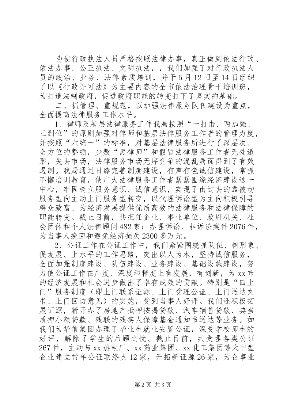XX市司法局工作汇报 _第2页