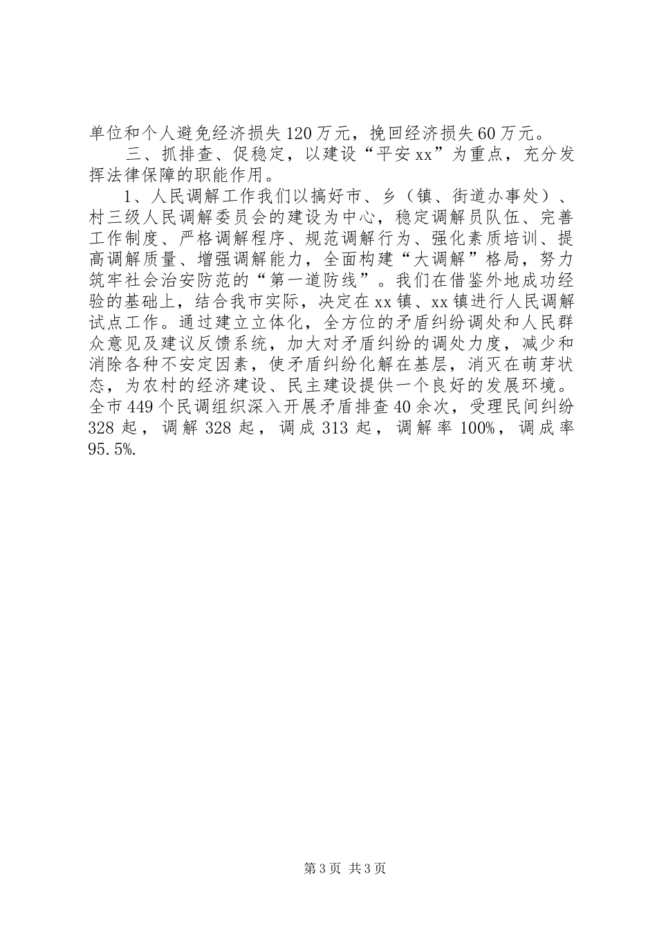 XX市司法局工作汇报 _第3页